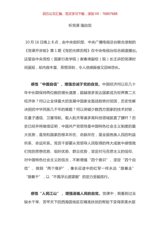 收看《党的光辉历程》心得体会之二.docx