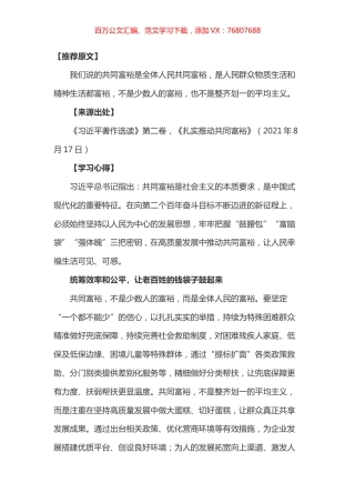 《习近平著作选读》学习心得之五.docx
