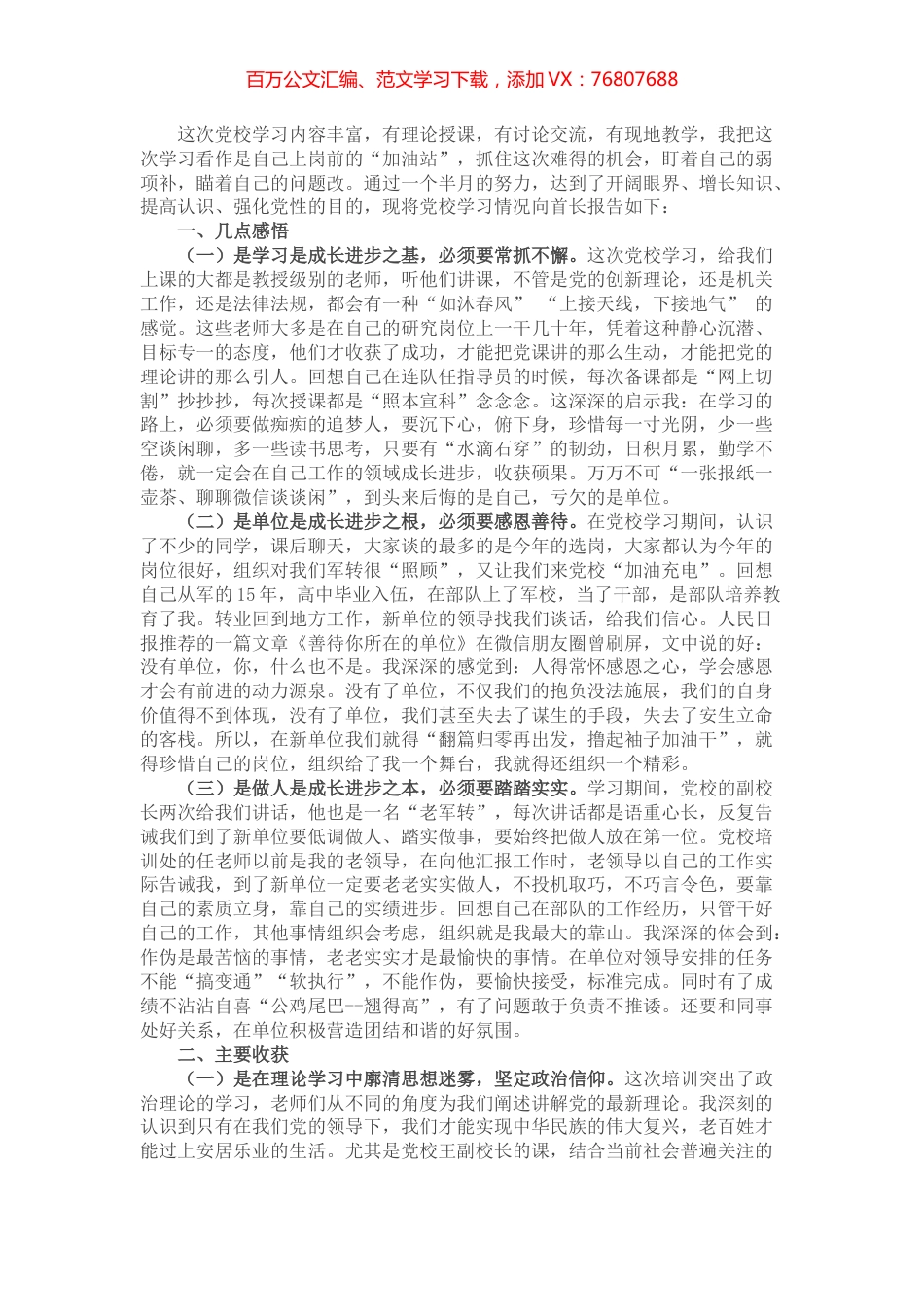 党校学习培训感悟.docx_第1页