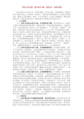 党校学习培训感悟.docx