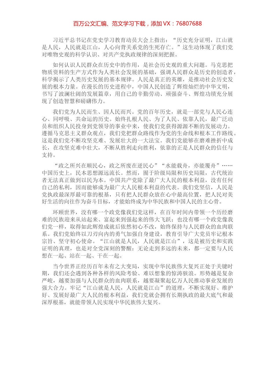 学习“江山就是人民，人民就是江山”心得体会.docx_第1页