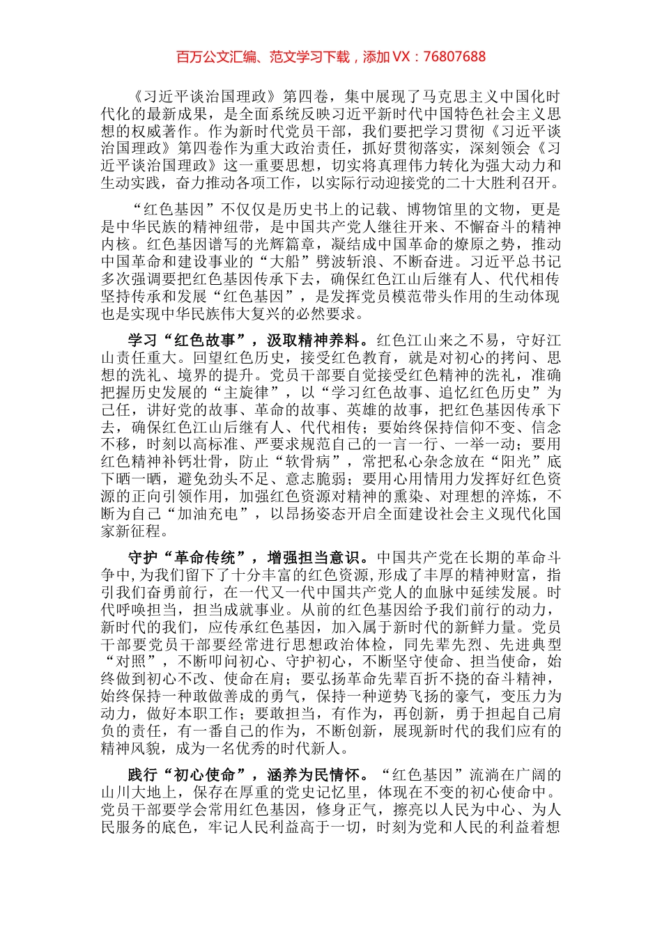 学习体会：铭记光辉历史，传承红色基因.docx_第1页