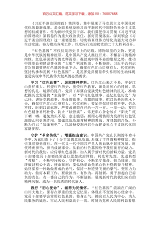 学习体会：铭记光辉历史，传承红色基因.docx