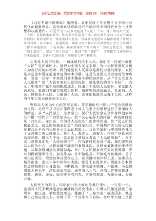 心得体会：永葆人民至上情怀 展现更大担当作为.docx