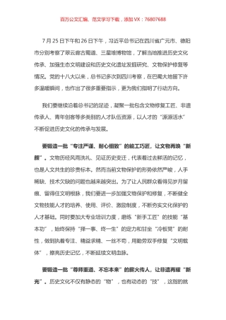 学习总书记视察四川体会之五.docx