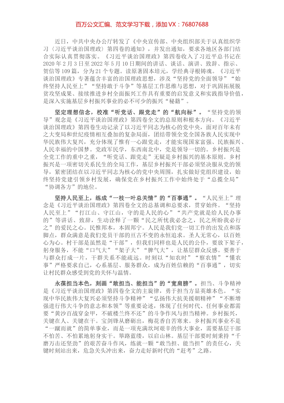 心得体会：做好基层干部 助力乡村振兴.docx_第1页