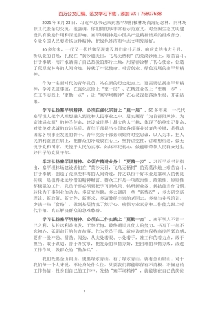学习塞罕坝精神心得体会（党员干部）.docx