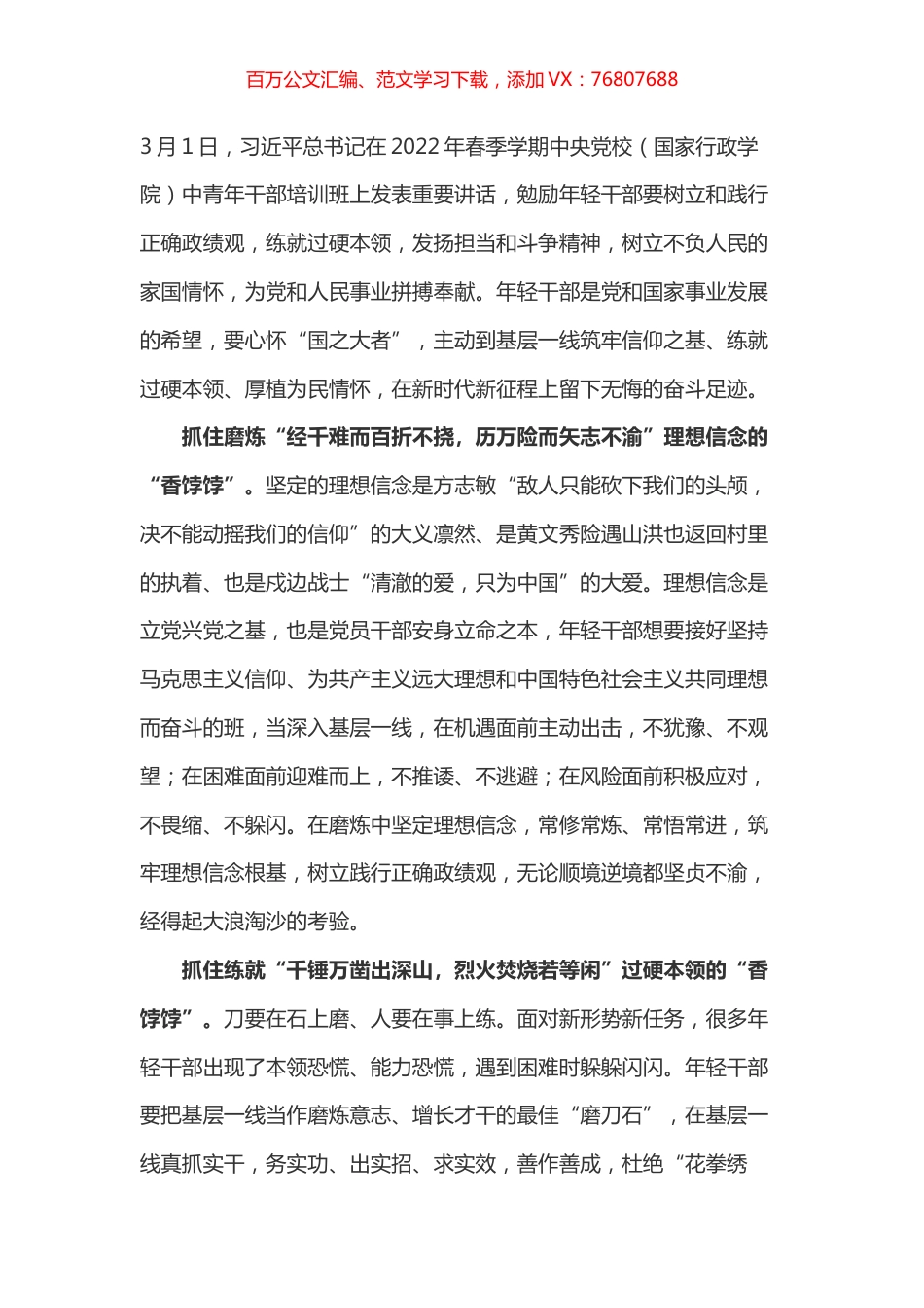 学习总书记2022年度春季中青年干部培训班开班式上的讲话体会之八.docx_第1页