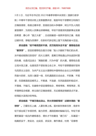 学习总书记2022年度春季中青年干部培训班开班式上的讲话体会之八.docx