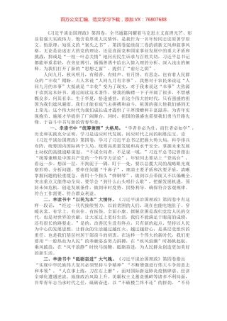 心得体会：承时代之任 赴千里烟波 (2).docx
