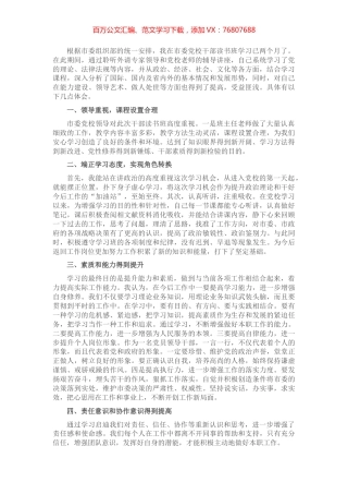 市委党校干部读书班学习体会.docx