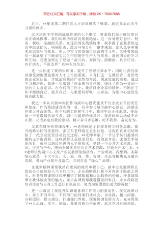 国企集团人才拓展培训心得体会.docx