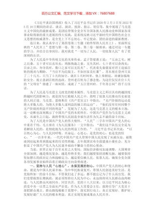县人大主任学习习近平谈治国理政第四卷心得体会.docx