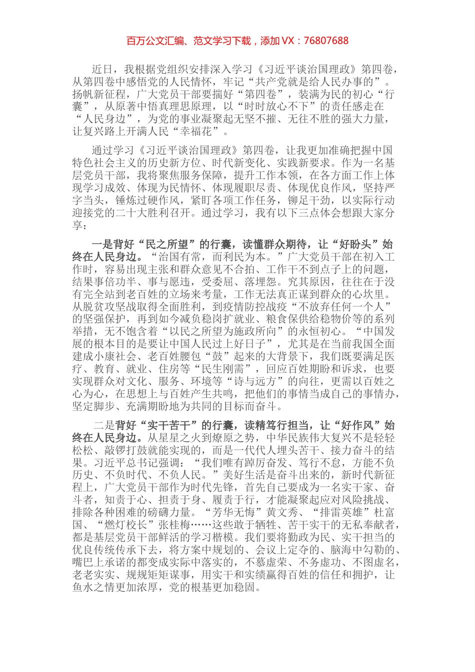 心得体会：品悟原著“深意” 背好为民“行囊”.docx_第1页