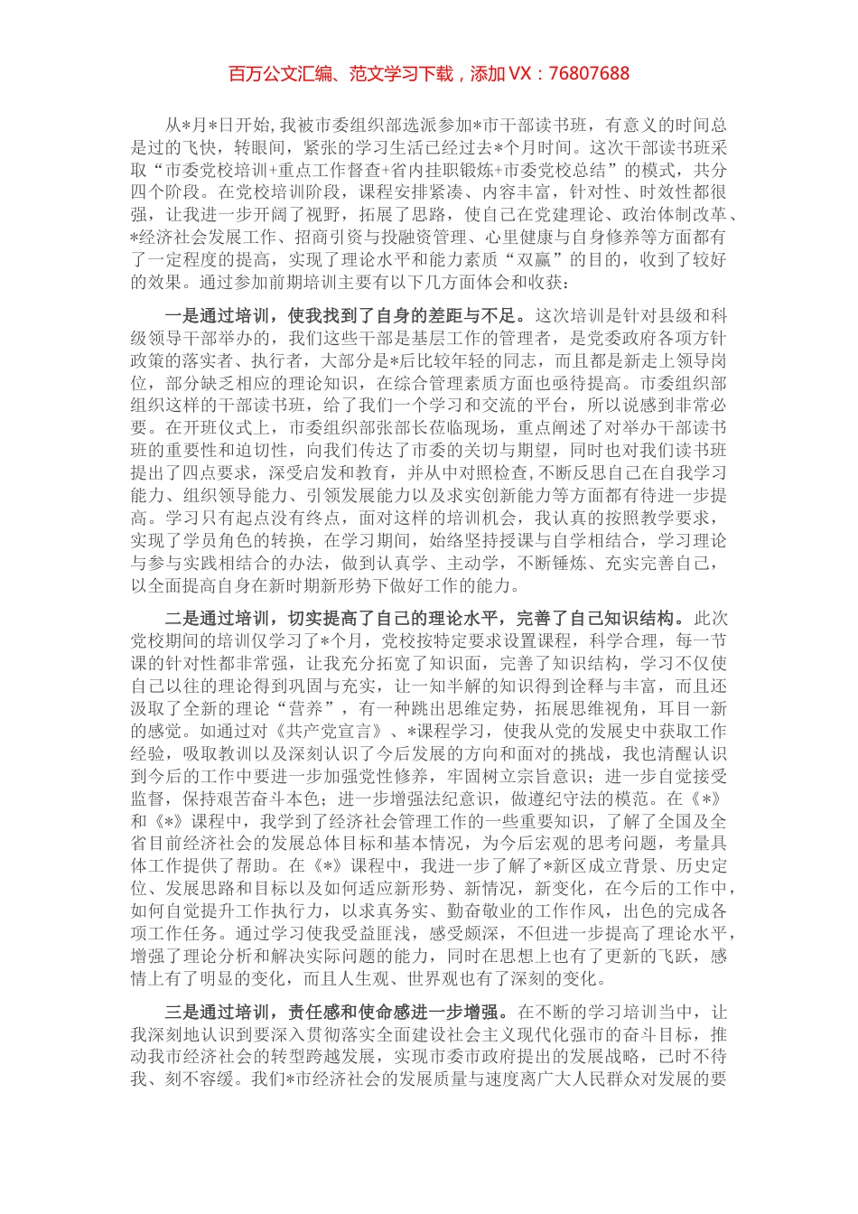 集中精力抓学习 专心致志强素质——干部读书班学习心得.docx_第1页