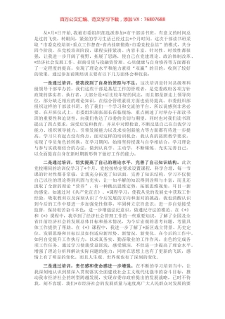 集中精力抓学习 专心致志强素质——干部读书班学习心得.docx