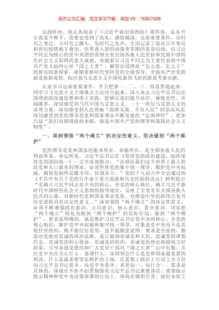 学习体会：始终心怀“国之大者”，切实提高政治站位.docx