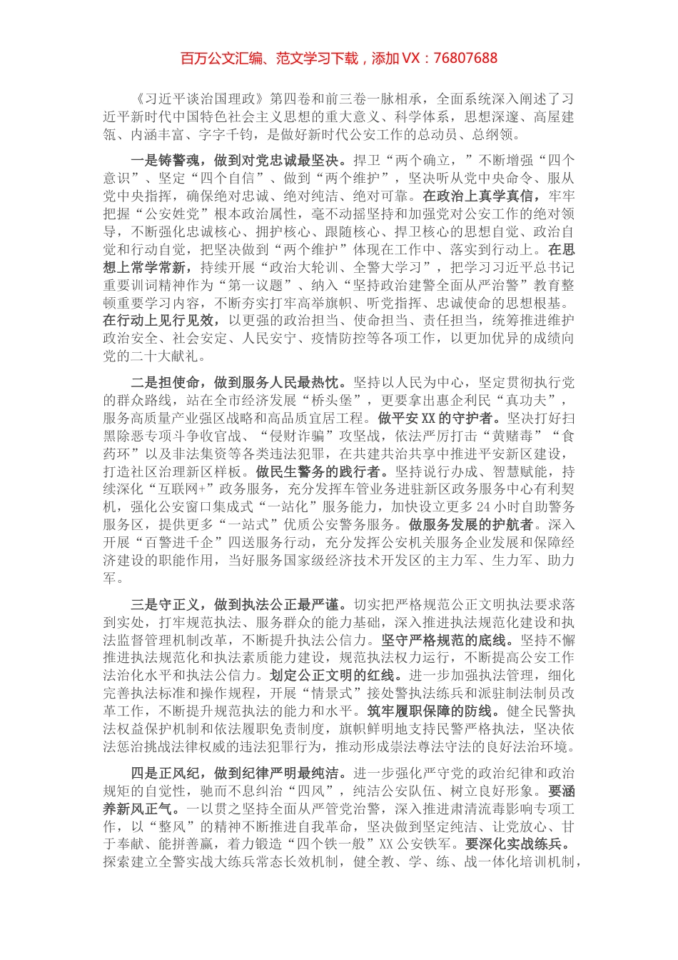 公安局长《习近平谈治国理政》第四卷心得体会.docx_第1页