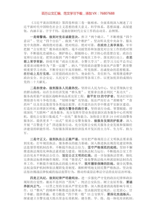 公安局长《习近平谈治国理政》第四卷心得体会.docx