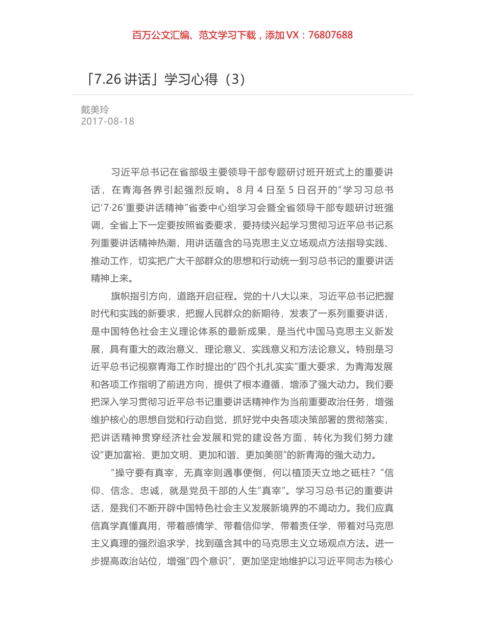 「7.26讲话」学习心得（3）.docx_第1页
