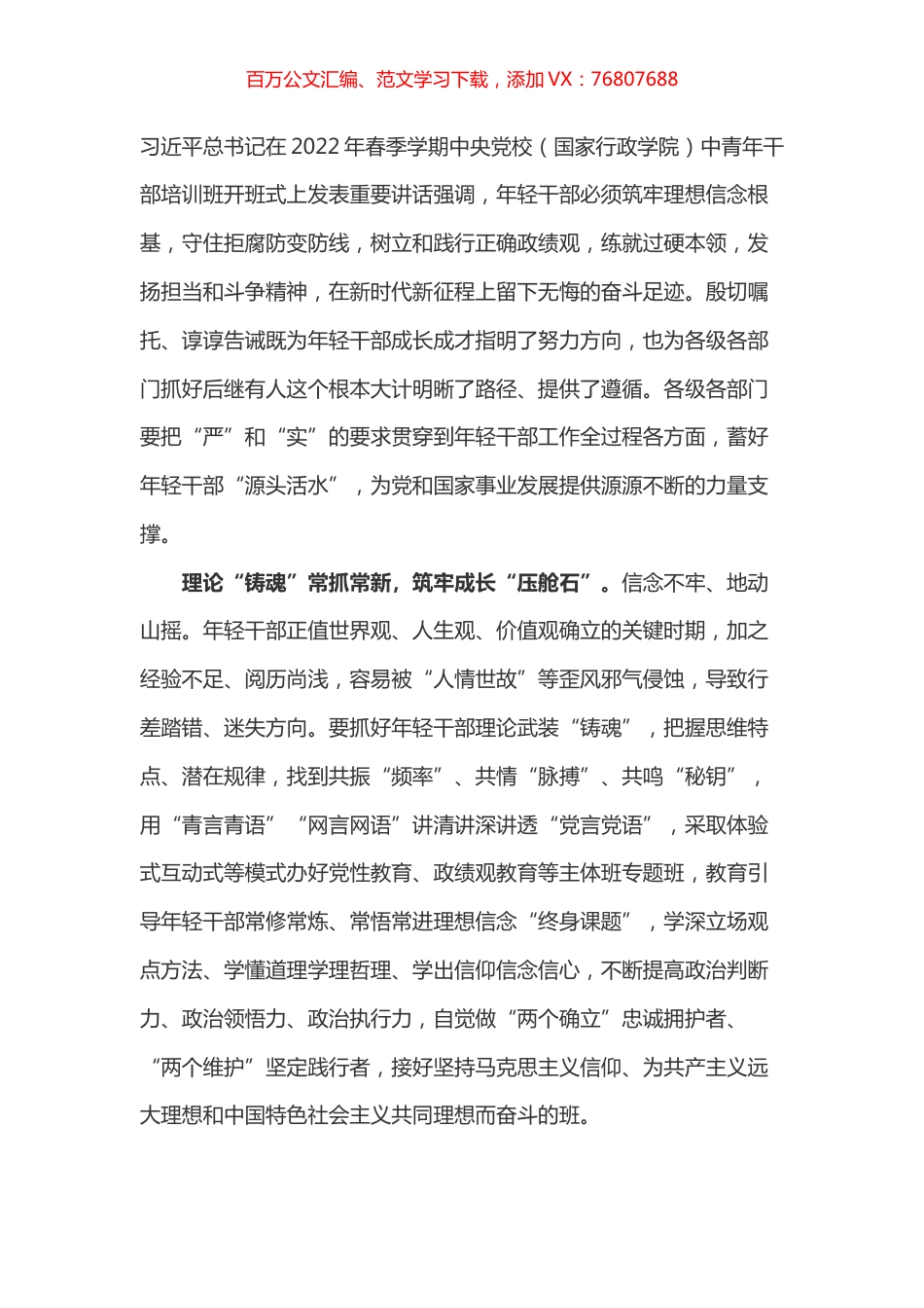 学习总书记2022年度春季中青年干部培训班开班式上的讲话体会之十二.docx_第1页