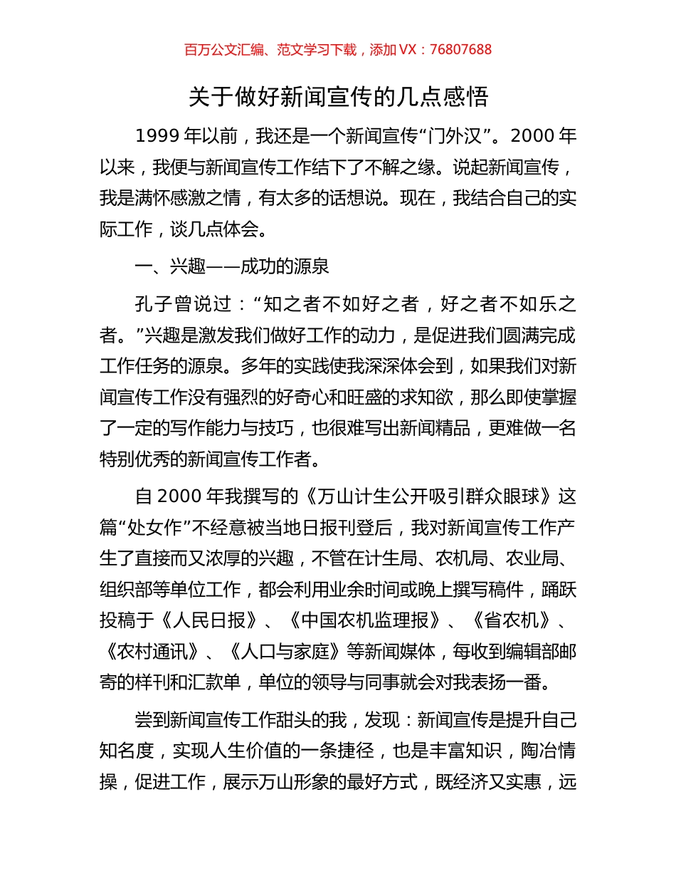 关于做好新闻宣传的几点感悟.docx_第1页