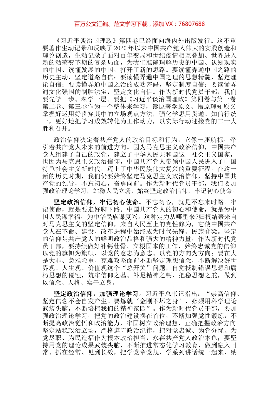 心得体会：坚定政治信仰 牢记初心使命.docx_第1页