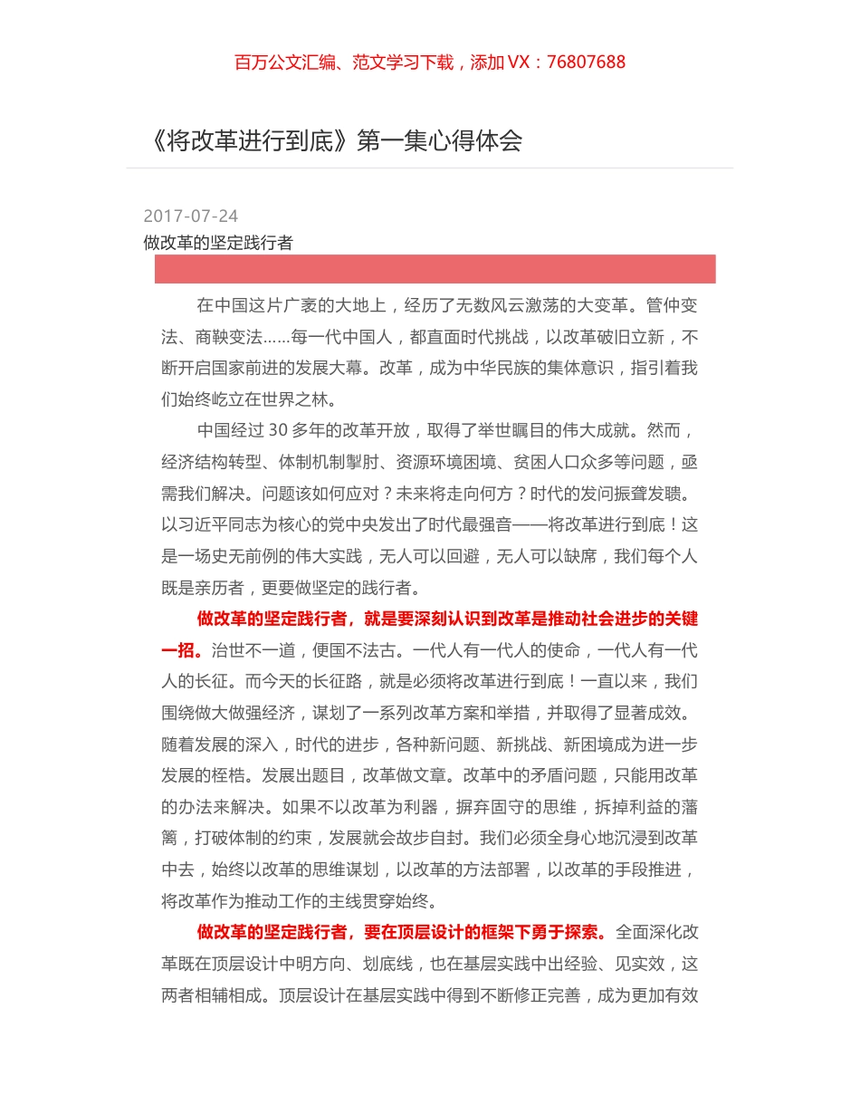 《将改革进行到底》第一集心得体会.docx_第1页