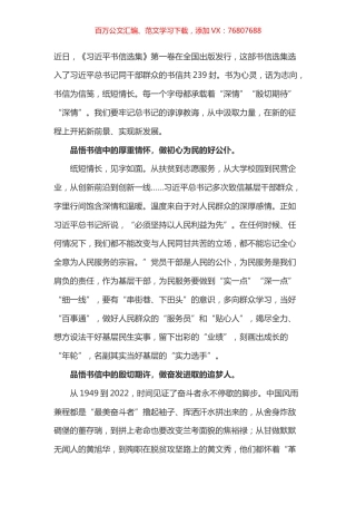 《习近平书信选集》心得体会之三.docx