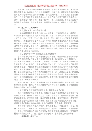 参加2021年干训网络培训班学习心得体会.docx