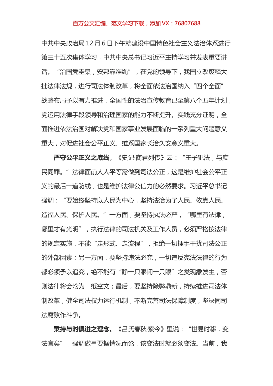 学习总书记35次集体学习讲话心得体会之二（法治）.docx_第1页