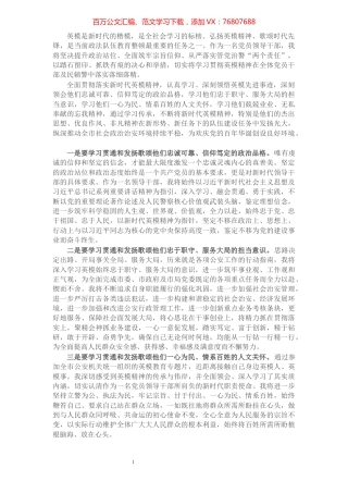 X市公安局长英模教育心得.docx