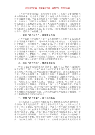 心得体会：学习新思想，奋进新征程，建功新时代.docx