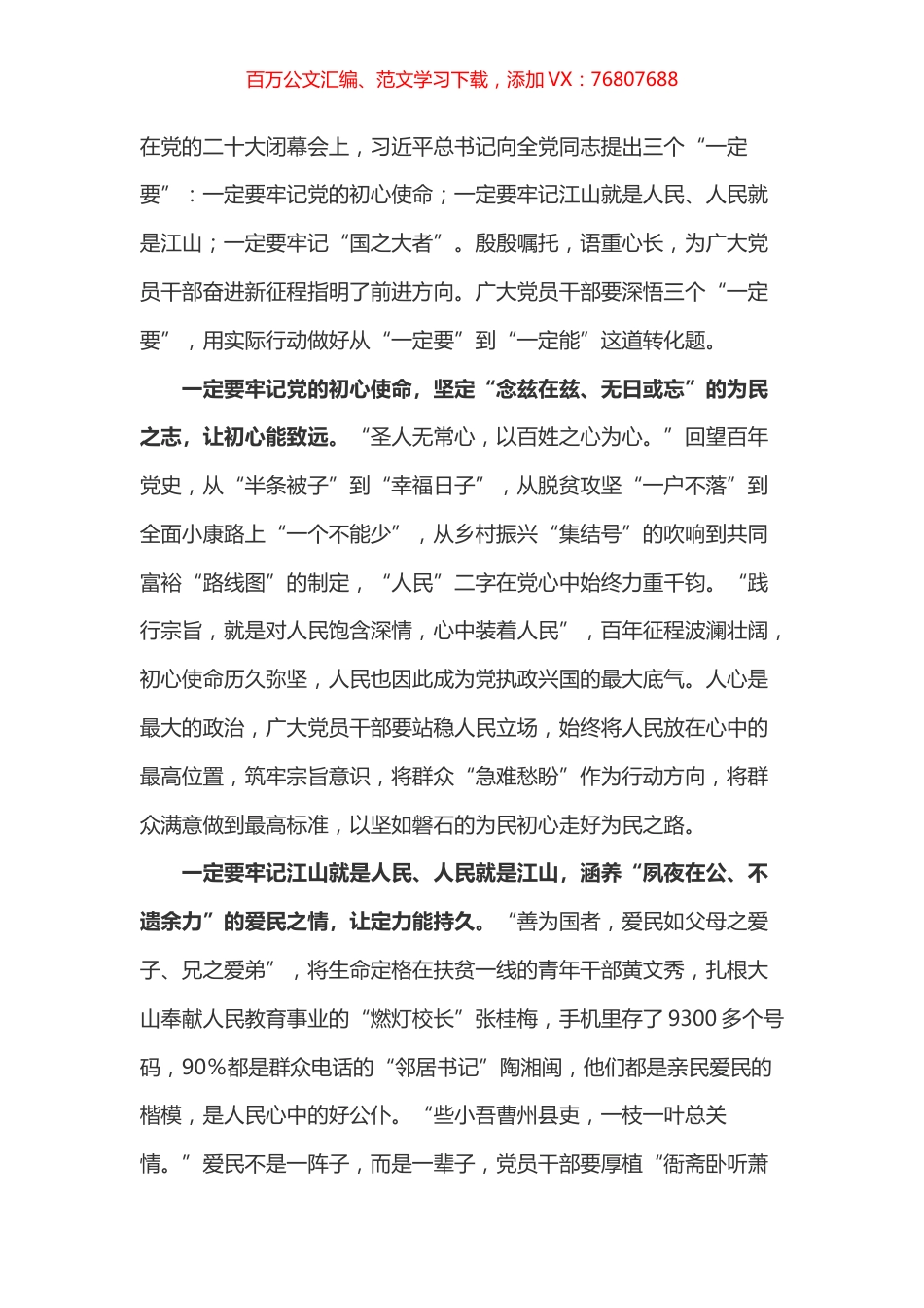 盛会学习心得之五十三.docx_第1页