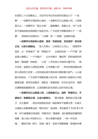 盛会学习心得之五十三.docx