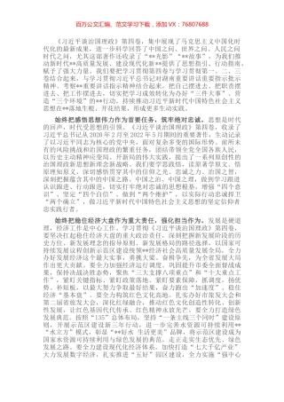 心得体会：学原著 悟思想 奋力实现发展新跨越.docx