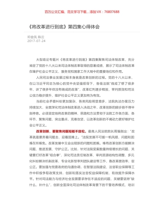 《将改革进行到底》第四集心得体会.docx