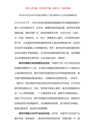 学习总书记在中共中央政治局第三十四次集体学习上的讲话精神体会之二（数字经济）.docx
