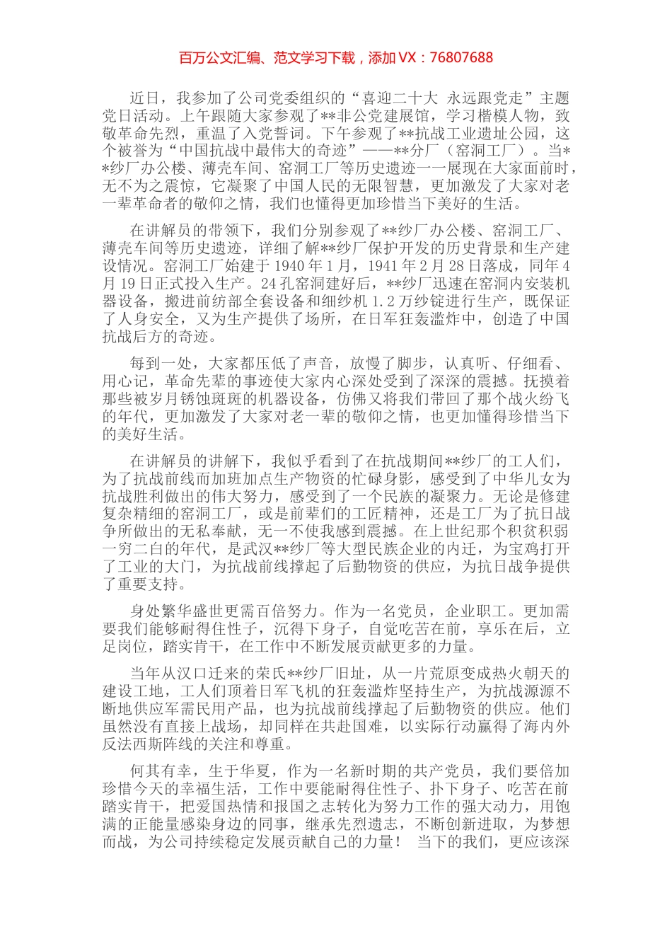 参加主题党日活动感悟.docx_第1页