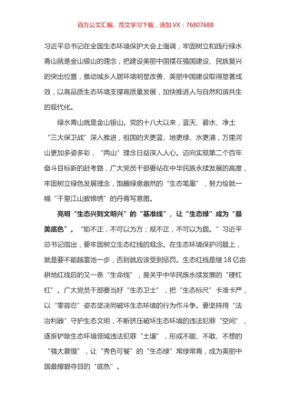 学习总书记生态环境保护大户讲话心得体会之四.docx