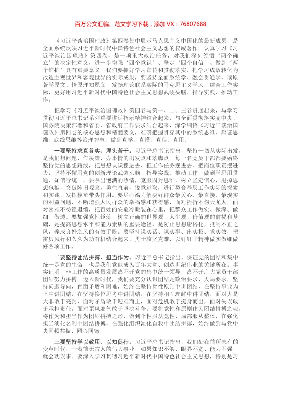 学习《习近平谈治国理政》第四卷心得体会：学以致用、以知促行.docx_第1页