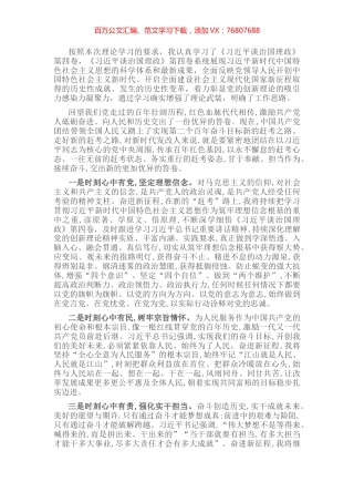 学习体会：牢记“四个时刻”，做好发改部门工作.docx