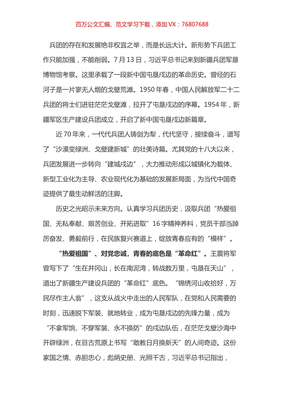 学习总书记新疆考察心得体会之四.docx_第1页