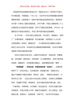 学习总书记新疆考察心得体会之四.docx