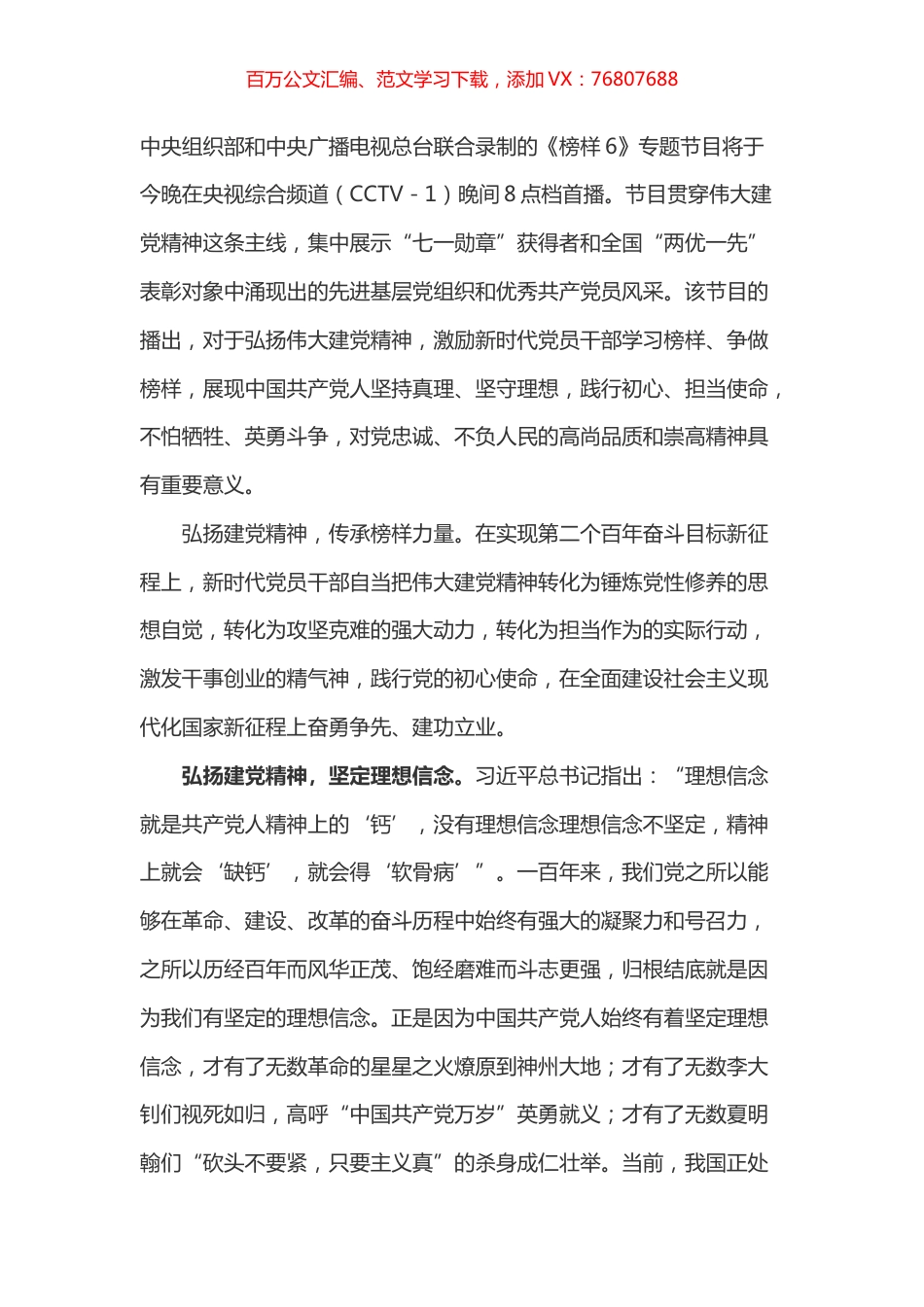 榜样6学习心得之二.docx_第1页
