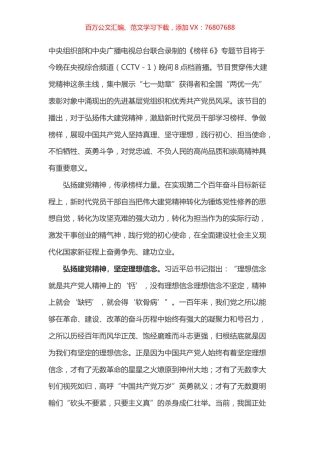 榜样6学习心得之二.docx