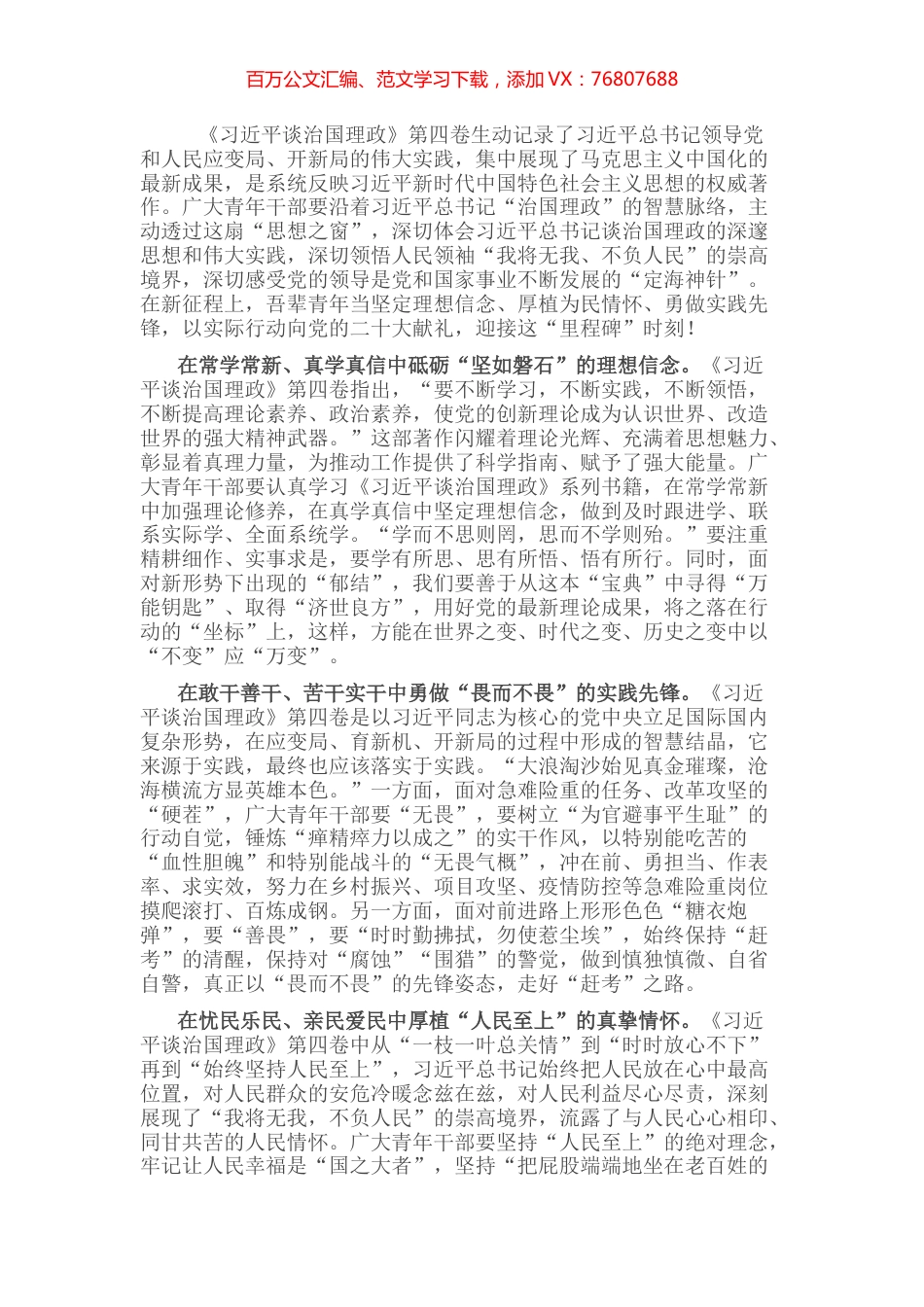 心得体会：深学细研悟思想 笃信笃行谱新篇.docx_第1页