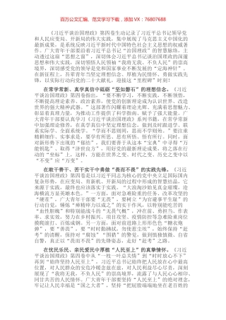 心得体会：深学细研悟思想 笃信笃行谱新篇.docx