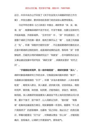 大兴调查研究之风 心得体会之六.docx