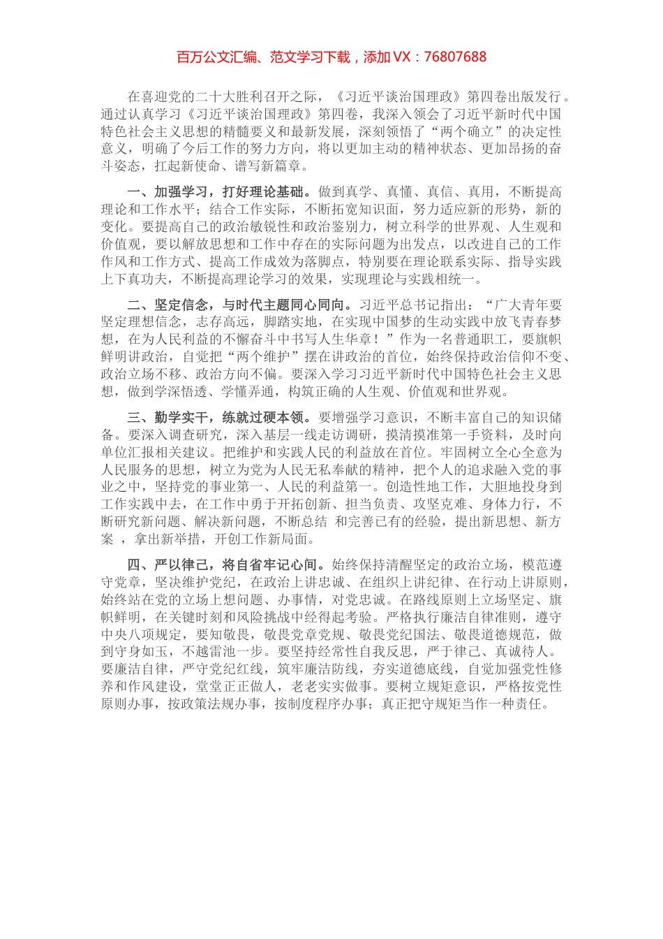 学习《谈治国理政》第四卷心得体会：笃信笃行求实效 善作善成勇担当.docx_第1页